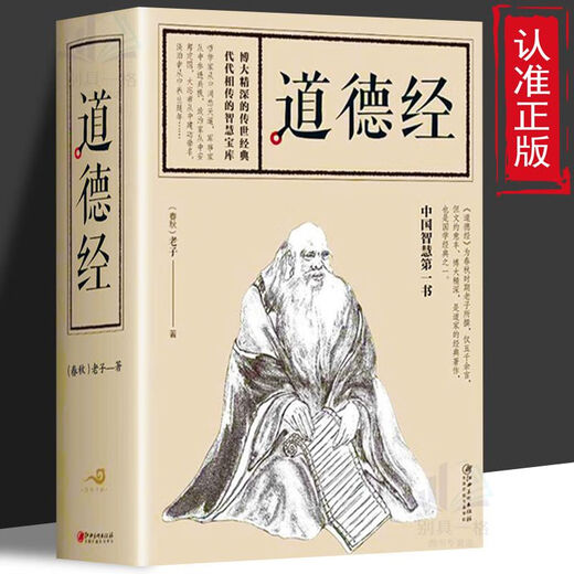 [Alle 684 Seiten] Das ursprüngliche Buch von Tao Te Ching, Laozi, die vollständige Sammlung des Originaltextes und Kommentare des Textes und der weiße Vergleich von Laozi.