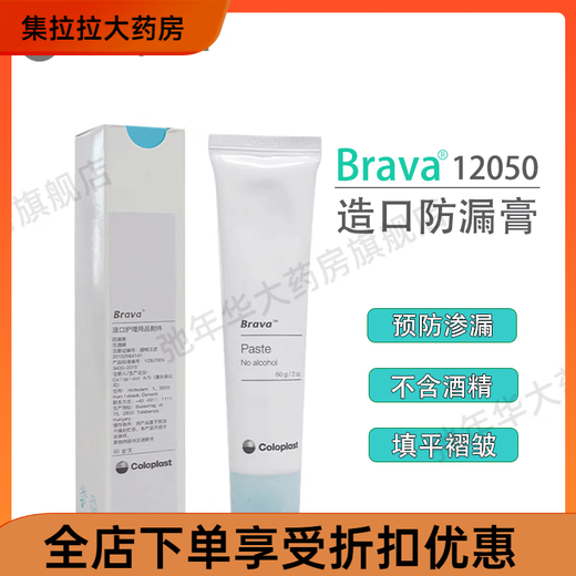Coloplast Kanglebao original stoma leak-proof cream 12050 stoma pocket leak-proof cream chassis fistula ointment ointment powder skin care powder 25g/1 bottle