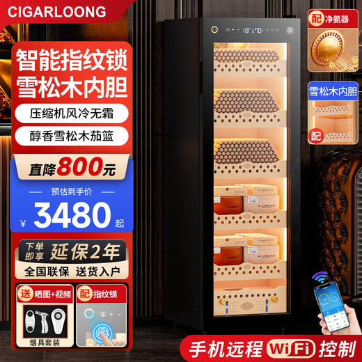 CIGARLOONG 138C constant temperature and humidity cigar cabinet cedar wood shelf WiFi IoT controlled water ion ammonia removal fingerprint lock air-cooled frost-free compressor frequency conversion energy-saving silent cigar cabinet cedar wood liner + purified ammonia + WiFi + fingerprint lock
