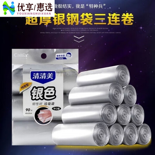 
Qingqingmei garbage bag silver thick type garbage bag flat mouth toughness is hard to break the break point style household kitchen 629 6296 garbage bag 9 rolls 270 pieces