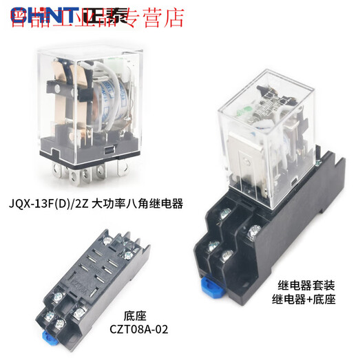 Yue Changsheng Chint small high power intermediate electromagnetic relay JQX-13F AC DC HH62P large 8 feet 24 base CZT08A-02 AC220V