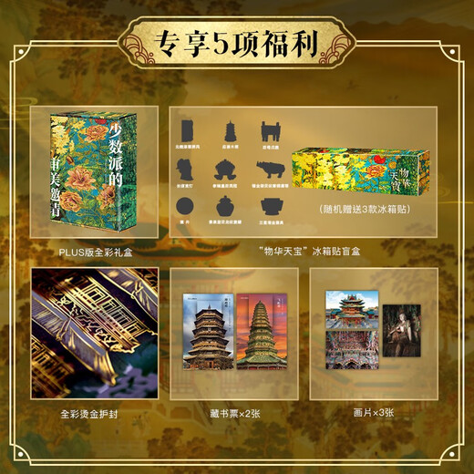 央视网中国建筑全书纪念版 赠全彩礼盒冰箱贴藏书票等五项赠礼 137处代表性中国建筑687张高清全彩大图建筑 中国故宫全书