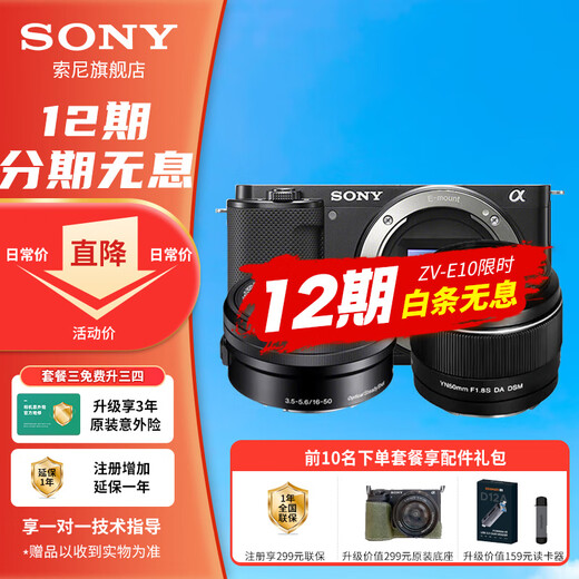 Sony 12 installments ZV-E10L live beauty entry-level vlog mirrorless camera Sony zve10 Sony zv e10 16-50 set + Yongnuo 50 F1.8 black Package 1 includes basic accessories memory card/package