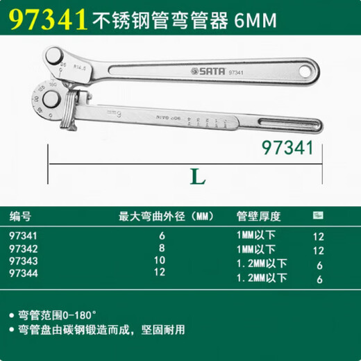 世达（SATA）弯管器97322不锈钢管空调铜管铁管铝管钢管折弯器9734 8mm外径180度弯管-97322