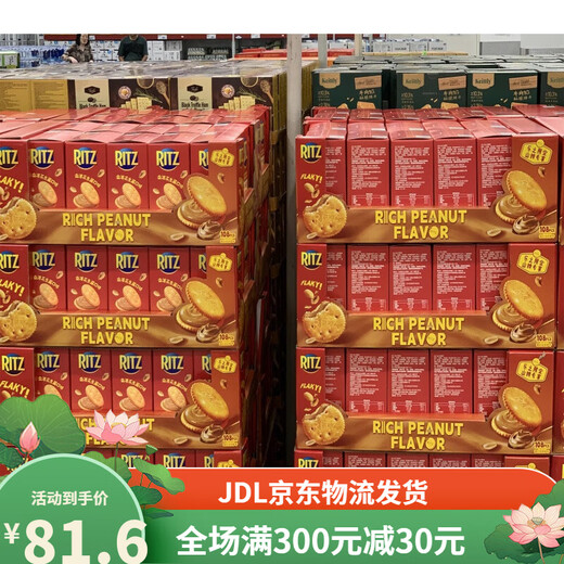 山姆代购乐之香浓花生酱口味夹心可酥饼723g金黄酥脆0反式脂肪酸 饼723g