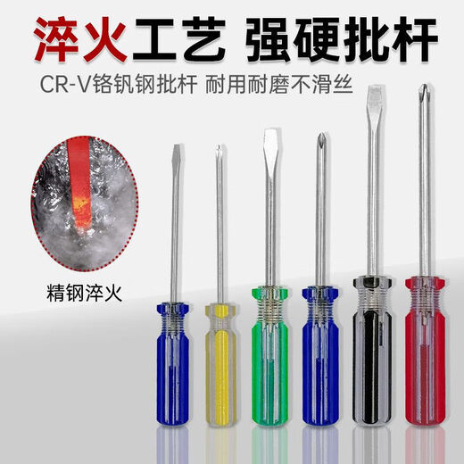 Crystal handle magnetic screwdriver set tool cross slot screwdriver computer disassembly screwdriver 3 5mm6 color bar handle household full Specifications 6-piece set zqun genuine manufacturer direct sales screwdriver