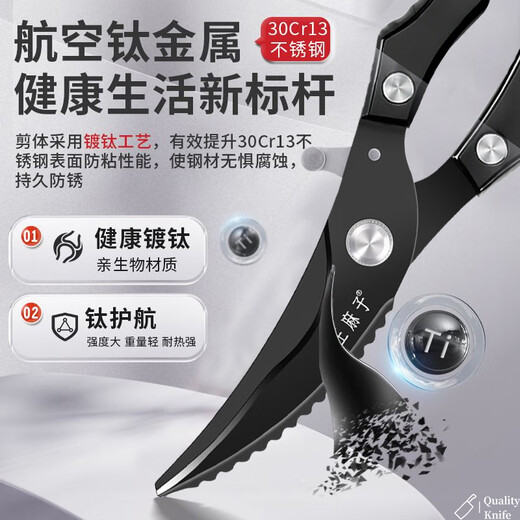 Tijeras de cocina Wang Mazi, tijeras para huesos de pollo para el hogar, tijeras para huesos de pollo, pato y ganso, tijeras para complementos alimenticios chapadas en titanio, tijeras para barbacoa, tijeras para huesos de pollo, tijeras de cocina chapadas en titanio Mo Feng, tijeras para huesos
