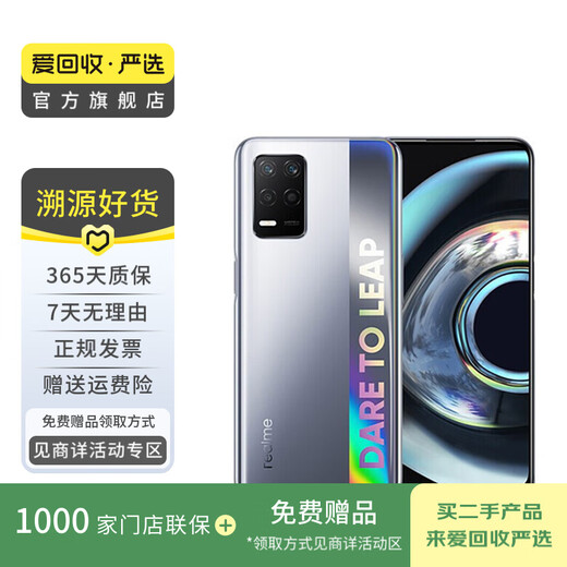 真我（realme） realme Q3 5G 二手安卓手机 二手手机 迷幻银 8G+128G