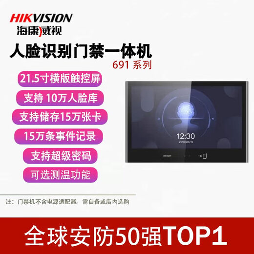 Оригинальный Hikvision DS-K1T691M Интеллектуальный контроль доступа к измерению температуры All-In-One DS-K1T691M