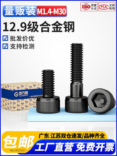 固万基12.9级杯头内六角螺丝钉圆柱头GB70.1螺钉高强度全牙加长螺钉盒装 M6*12200个