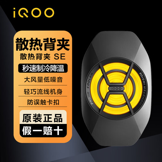 IQOO cooling back clip SE mobile phone radiator, vertical air outlet design, compatible with multiple devices, live broadcast cooling artifact, suitable for vivoiQOO, Xiaomi, Huawei and Black Shark games, elegant black