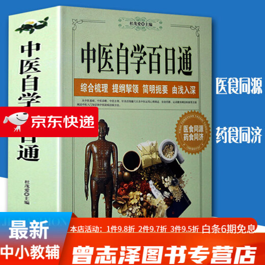 中医自学百日通本草纲目中医药入门医学全书中医诊断学学习中医诊断中医基础理论中医学黄帝内经三个月学懂中医入门知识书籍大全 【大厚书731页】 中医方剂【送穴位图】