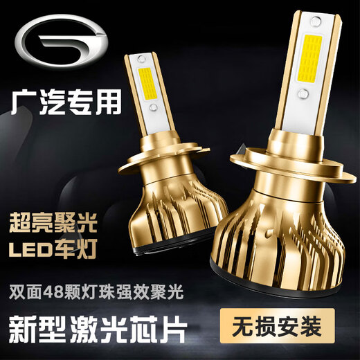 芒芒适用1416款传祺GA3S视界led前大灯远光近光车灯改装强光超亮 GA3S视界近光48灯大芯片灯 单支装