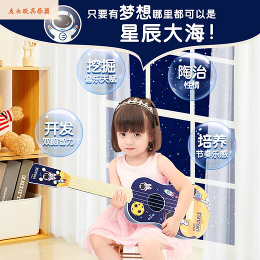 山头林村儿童吉他可弹奏尤克里里宝宝3-6岁启蒙玩具男孩子生日礼物女2 自信心锻炼组合太空主题尤克里