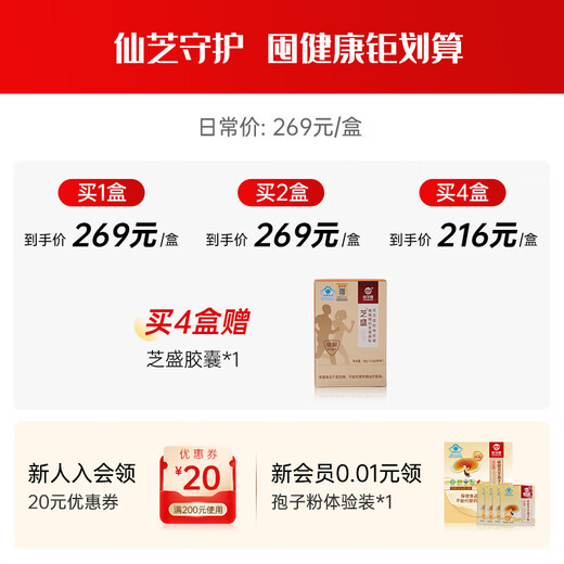 仙芝楼芝盛胶囊 增强免疫力 缓解疲劳 破壁灵芝孢子粉胶囊灵芝虫草精华 2盒 60g 【推荐】日常调养