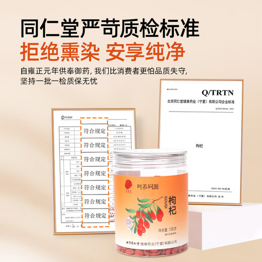 同仁堂（TRT）枸杞宁夏红枸杞子头茬新货中宁免洗苟杞子枸杞茶泡水泡酒190g