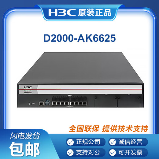 
H3C NS-D2000-AK-AK6615/AK6625/AK655/AK665/AK650/AK660+LIS NS-D2000-AK6615+LIS