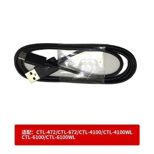 Cable de datos de placa digital original de Wacom CTL672/472/4100/6100 Yingtuo Cable de conexión de placa pintada a mano CTL672/472/4100/6100 Normal