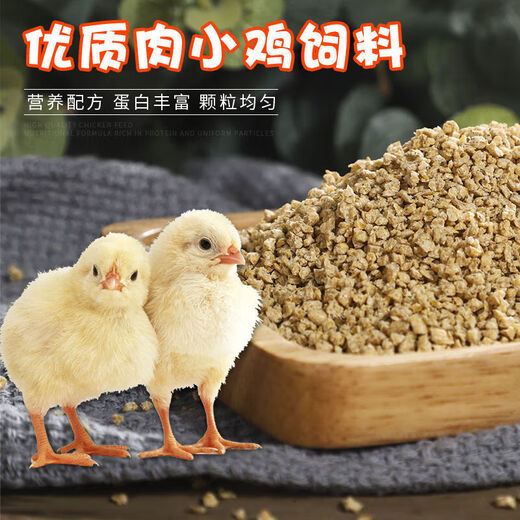 Chick feed high protein nutritional material medium large chicken egg cub feed wholesale feed manufacturer direct sales duck and goose general broken small particles 5Jin Jin is equal to 0.5 kg