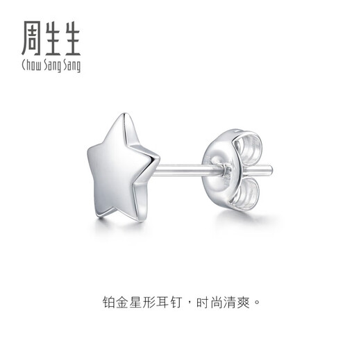 Chow Sang Sang (CHOW SANG SANG) platinum earrings play love secret five-pointed star platinum earrings (one side) 89813E