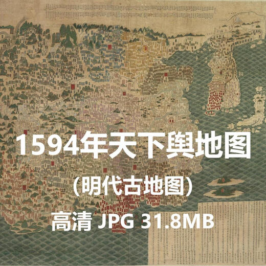 
[Electronic version non-physical][Map] World map Wanli of the Ming Dynasty 1594 jpg image