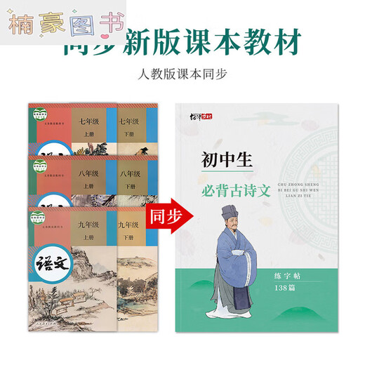 Junior high school students must memorize 132 ancient poems and essays/72 ancient poems and verses in volume 1 and 2. The People's Education Press Department compiles the supporting junior high school classical Chinese high school students [Junior high school/high school] Ancient poems and essays--138 articles+723