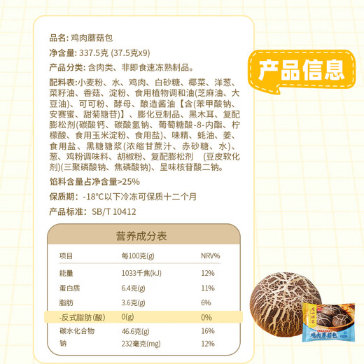 广州酒家利口福 鸡肉蘑菇包337.5g 9个 儿童早餐半成品 早茶点心包子速食美食