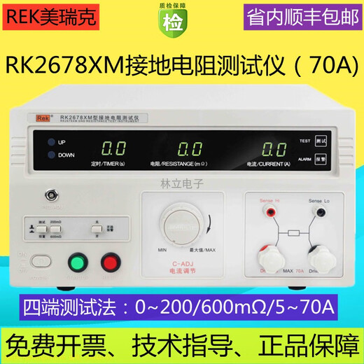 XMSJRK2678XM程控接地电阻仪数字32/70A导通测量安规3C认证 RK9930A开票+计量证书