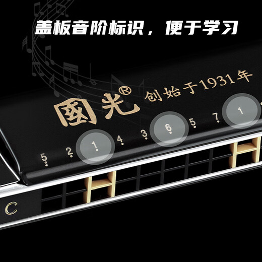 Guoguang 24-hole Guozhimeng competition-level polyphonic C-key Athens black harmonica (scale logo, with teaching materials)