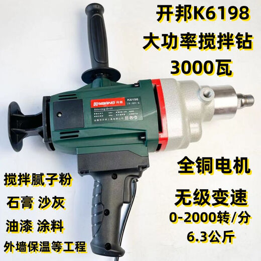 6198搅拌钻3000瓦大功率搅拌神器腻子粉油漆工石膏砂浆搅拌机 开邦6198搅拌钻3000瓦双山杆