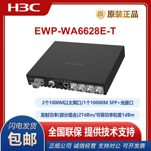 H3C (H3C) EWP-WA6622/6624X/6628X/6628XM/6630X/6636/6638/6638I-FIT WA6628E-T Крытый и наружный промышленный класс WIFI6.