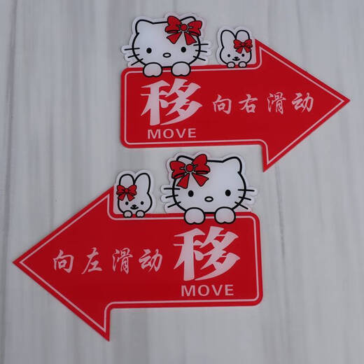 Yonghuan glass door push and pull left and right arrows indicate sticker acrylic moving sign creative direction welcome red God of Wealth 1047 12x8cm