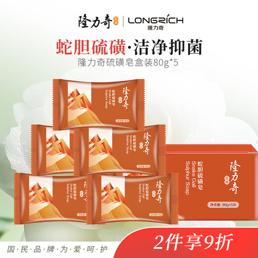 Longrich Snake Gall Sulfur Soap Set Refreshing Moisturizing Oil Control Soap Antibacterial Skin Healthy Bath Soap