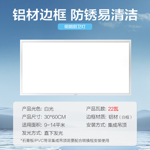 OPPLE integrated ceiling led aluminum gusset ceiling grille flat light embedded kitchen light kitchen and bathroom light rust-proof and oil-proof aluminum frame-22 watt white moisture-proof, rust-proof and oil-proof