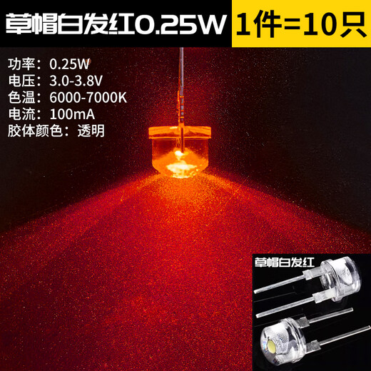 8MM light-emitting diode foggy white hair white red green blue yellow high brightness LED lamp beads red hair red light F8 straight plug straw hat white hair red 0.25W (10 pieces)