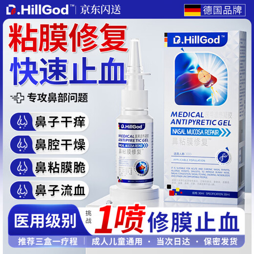 Dr.HillGod Dry nose, bleeding, crusting, redness, swelling, pain in the nose, nosebleeds, non-specific spray, nasal moisturizing spray