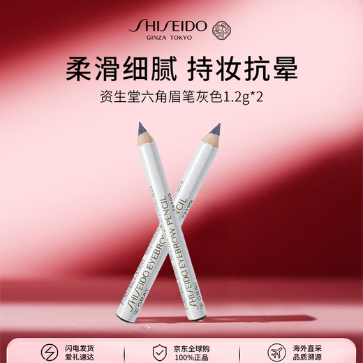 Shiseido Hexagonal Eyebrow Pencil Gray 1.2g*2 Waterproof, Sweat-proof and Fadeless Eyebrow Pen Cosmetics Girl Birthday Gift
