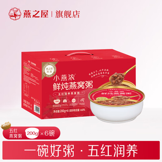 燕之屋小燕浓五红润养燕窝粥200g*6碗 成人儿童即食早餐礼品速食粥礼盒