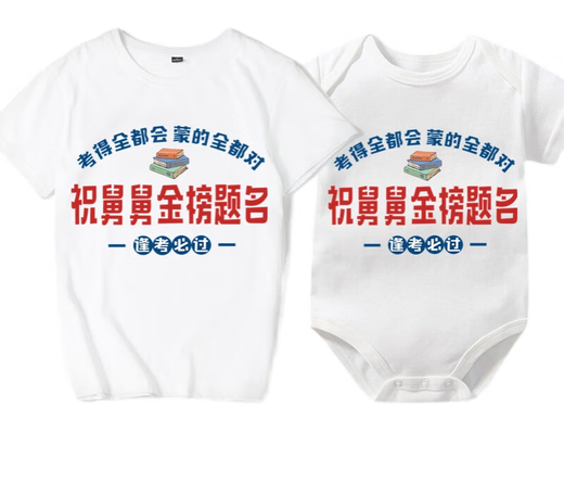 Guan Chen wore the clothes in the college entrance examination to wish my uncle a gold list prints the college entrance examination to get ashore for the college entrance examination. Short-sleeved clothes for the exam. Climbing clothes 73cm1416Jin [Jin equals 0.5 kilograms] Climbing clothes. All codes