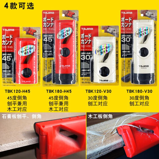 田岛石膏板切割刨刀木工刨30度45度倒角刨迷你刨4档装修工具 12045倒角/刨平