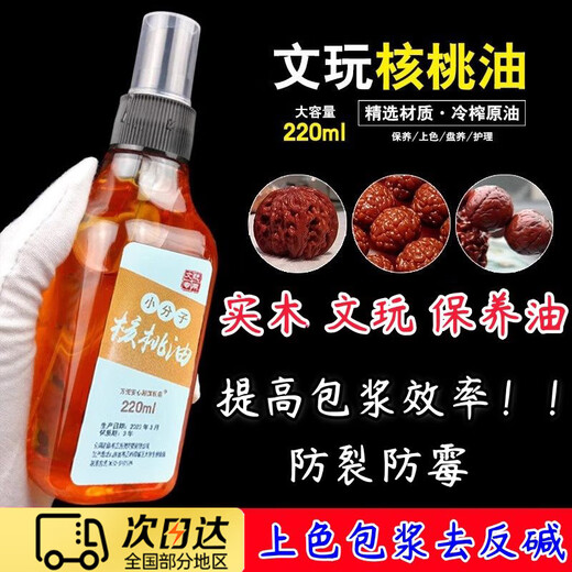 Wenwan Walnut Oil Rudraksha Beads Olive Oil Special Disk Play Maintenance and Coloring Oil White Tea Oil Jade Large Bottle Maintenance and Coloring Walnut Oil 220ml/bottle