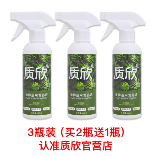 Zhixin plant nutrient solution, Zhixin official store, specializes in treating yellow leaves and rotten roots, promoting flowers, and promoting growth, lush branches and leaves 5. Zhixin nutrient solution 3 bottles