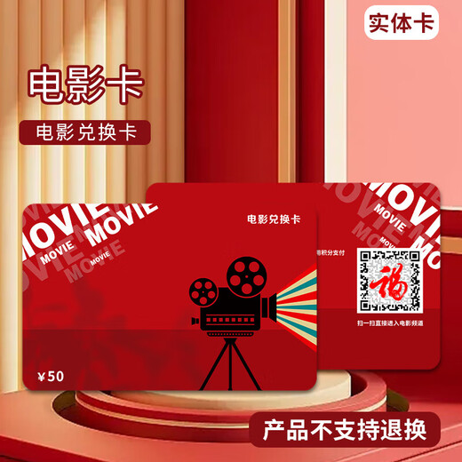 Universal movie card, physical card, online ticket purchase, movie ticket redemption coupon, nationwide universal cinema purchase of movies 200