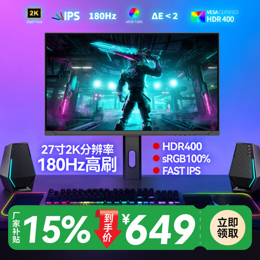 清视界27寸2K高刷电竞显示器180hz可旋转升降笔记本外接机械臂拓展屏幕1ms响应IPS硬件低蓝光护眼广色域 27寸2K180Hz电竞游戏屏 配旋转升降底座