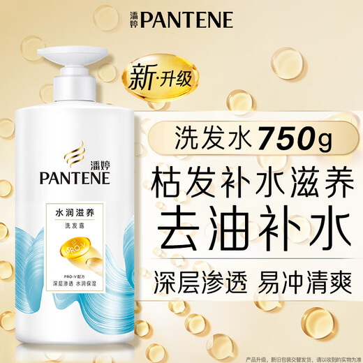 潘婷氨基酸洗发水水润滋养750G洗发水洗头膏女士男女通用