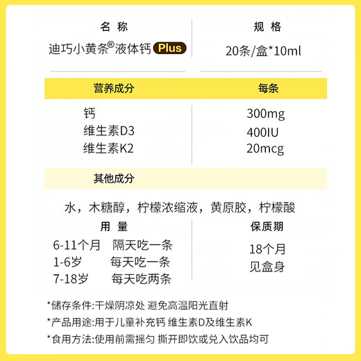 Diqiao small yellow bars liquid calcium plus calcium supplement for teenagers and children to grow taller vitamin d3 small gold bars calcium citrate 20 bars