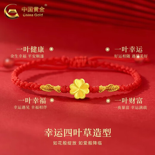 CHINA GOLD 18K gold couple braided bracelet for women new lucky four-leaf clover Valentine's Day birthday gift for girlfriend and wife Classic 18K gold four-leaf clover bracelet about 0.1g