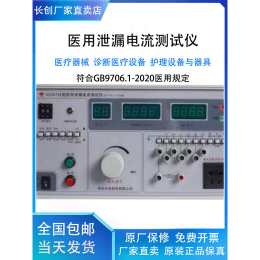 Changchuang Technology CC Changchuang CC2675E Medical Leakage Current Meter Medical Voltage Resistance Meter 2670E Grounding Meter 2521E CC2675E-V Medical Leakage Current Meter