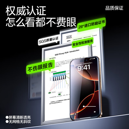闪魔适用iPhone16ProMax钢化膜苹果15pro手机膜无黑边14plus无尘仓13 【1片装】一盖一拉秒贴*28°防窥不眩晕 iPhone 16