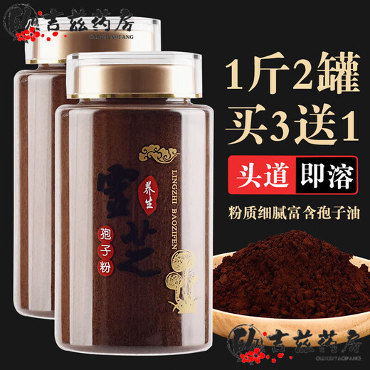 长白山林芝包子粉 灵芝孢子粉增I强破壁灵芝孢子粉林芝孢子油特级灵 长白山直发 正宗头道孢子粉